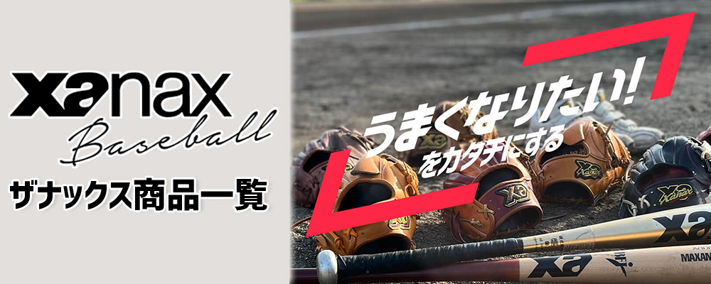 45%OFF 野球 ザナックス 限定 硬式 スペクタス ファーストミット 一塁手用 湯もみ型付け済 BHF3502KZ XANAX 硬式用 野球部 高校野球 部活 大人 硬式野球 野球用品 スワロースポーツ