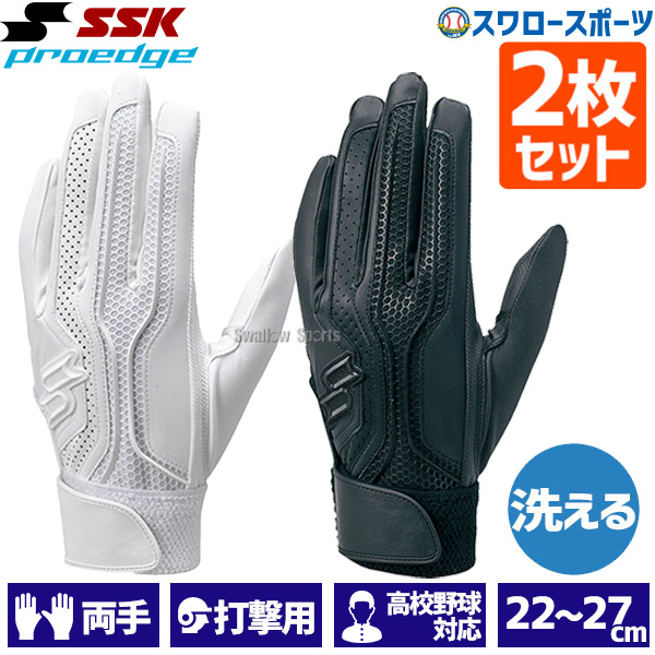 SSKバッティング手袋2セット