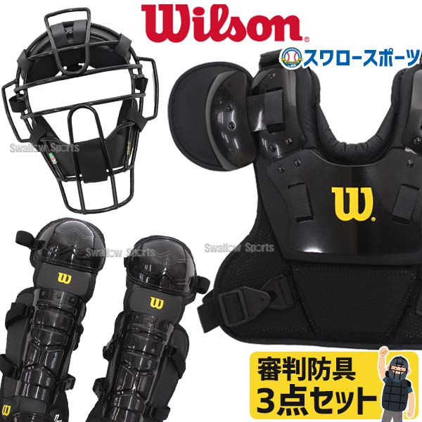 最も優遇 人気商品 Wilson(ウィルソン)審判用プロテクター 防具 ・レガースセット ウィルソン硬式インサイドプロテクター・レガースセット