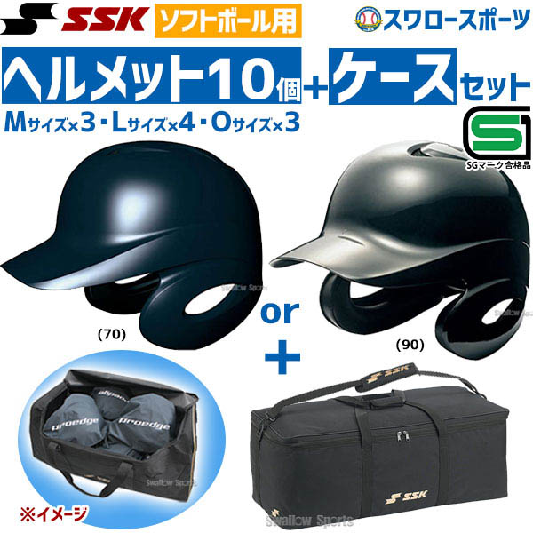 野球ヘルメット　9個セットXO2個