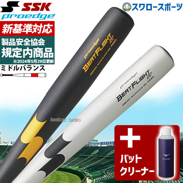 野球 SSK エスエスケイ 硬式バット 金属 高校野球対応 900g スカイビート 31K WF-L バットクリーナー アクセサリー
