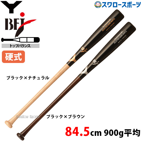 野球 ヤナセ 硬式 木製バット ヤナセ 木製 バット 84.5cm 900g平均 BFJ