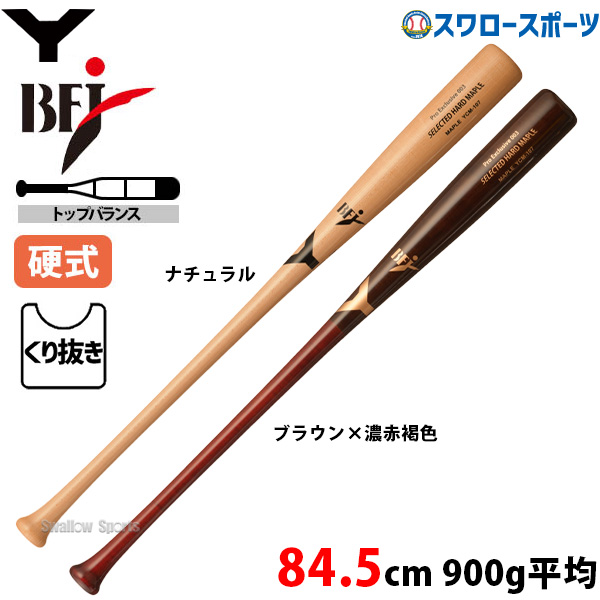 野球 ヤナセ 硬式 木製バット ヤナセ 木製 バット 84.5cm 900g平均 BFJ ...