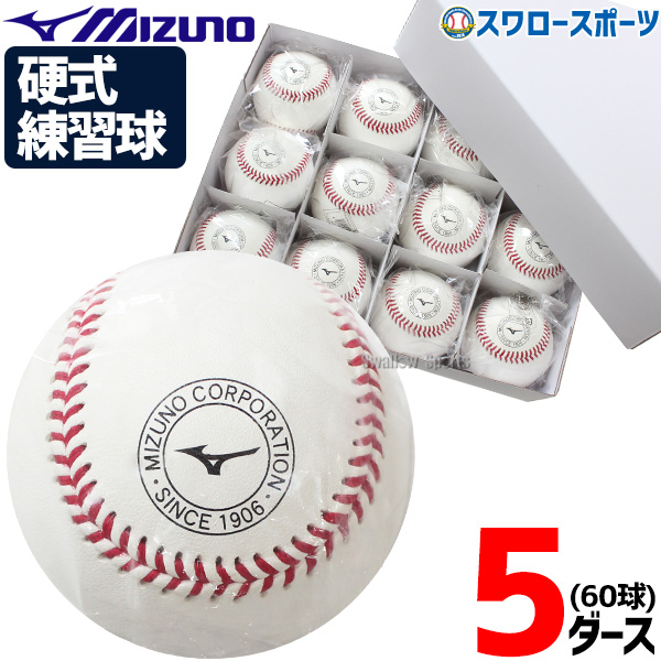 硬式野球ボール（品）60個