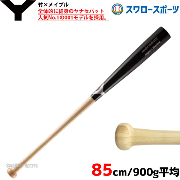 ヤナセ　硬式木製バット