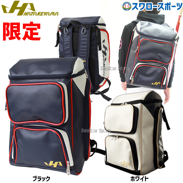 ハタケヤマ（HATAKEYAMA） HKR-10PK ベースボールバックパック 刺繍対応品 リュック 野球バッグ 限定品