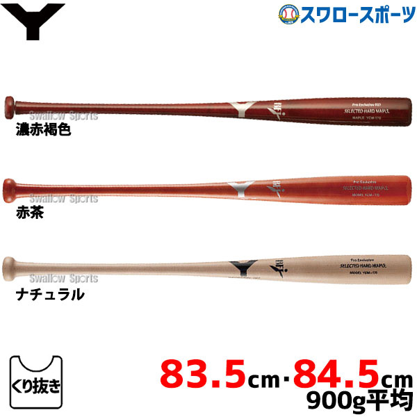 買得 野球 ヤナセ 硬式 木製バット Yバット 硬式木製バット メイプル トップバランス BFJマーク入り くり抜き有り YCM-026 赤褐色  通販