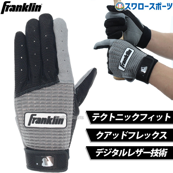 フランクリン バッティンググローブ 両手 手袋 両手用 BB2 franklin 