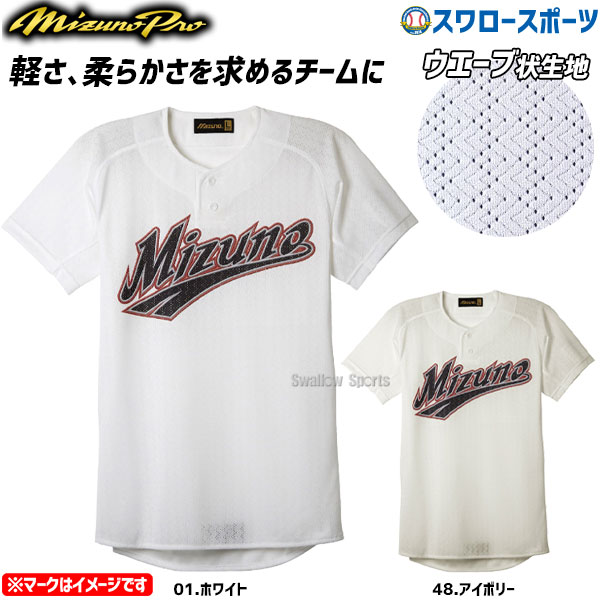 ミズノ(MIZUNO) シアイヨウユニフォームシャツセミハーフ 12JC5F41 カラー:01 サイズ:2XO ウェア