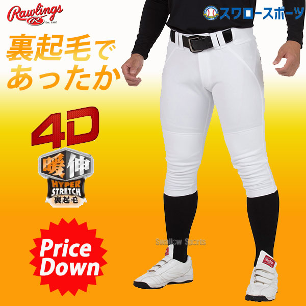 【即日出荷】 ローリングス Rawlings ウエア 野球 ユニフォームパンツ ズボン 4D ハイパーストレッチ ショートフィットパンツ 裏