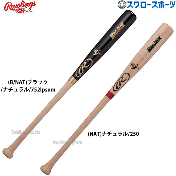 ローリングス 硬式木製 北米ハードメイプル バット Rawlings 【野球