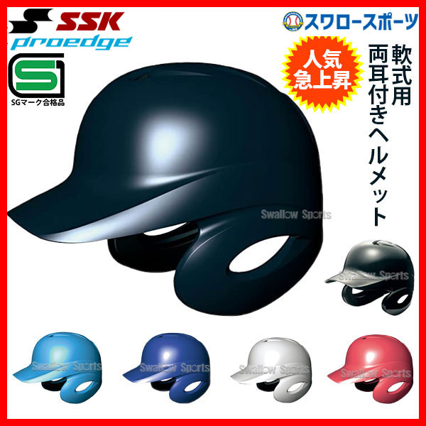 SSK エスエスケイ JSBB公認 軟式 打者用 ヘルメット 両耳付き ...