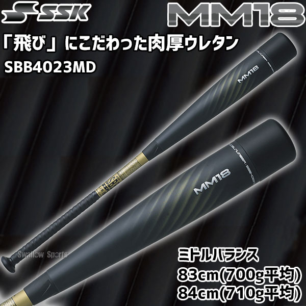 野球 バット 軟式 SSK MM18 ミドル エスエスケイ 710g 軟式一般 複合
