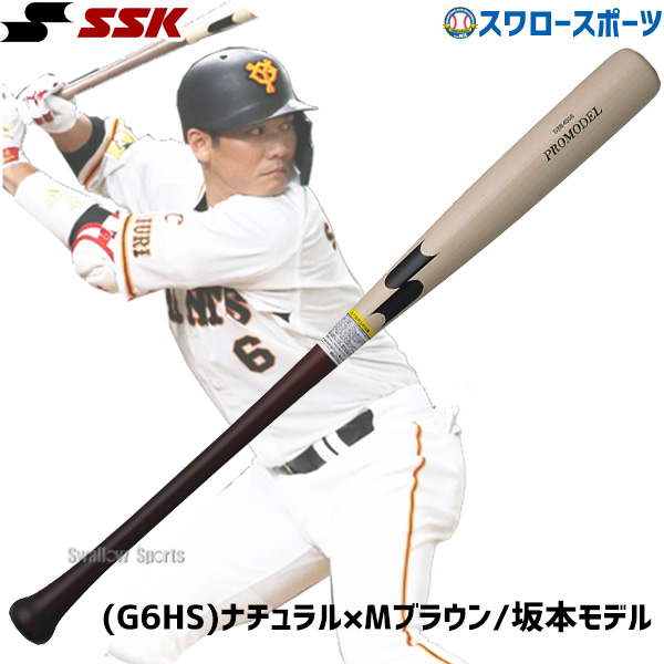野球 エスエスケイ SSK バット 軟式 一般軟式 木製バット プロモデル 