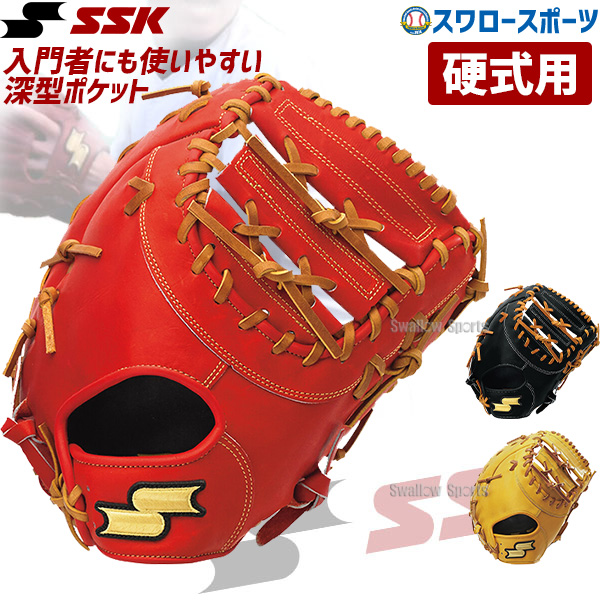 SSK エスエスケイ 硬式 ファーストミット 一塁手用 SPF130 - 野球用品 