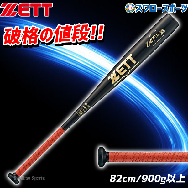 ゼット ZETT 限定 硬式 バット ゼットパワーセカンド 金属製 BAT1852A - 野球用品専門店 スワロースポーツ | 激安特価品