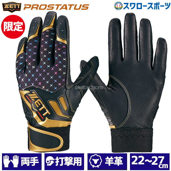 ゼット　プロステイタス　バッティング手袋　BG13011　一般用　両手用　S～LBG13011