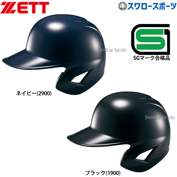 変革のパワーを授ける・願望成就 ZETT ゼット 軟式一般用 野球 片耳 ヘルメット 7点 右打者 左打者
