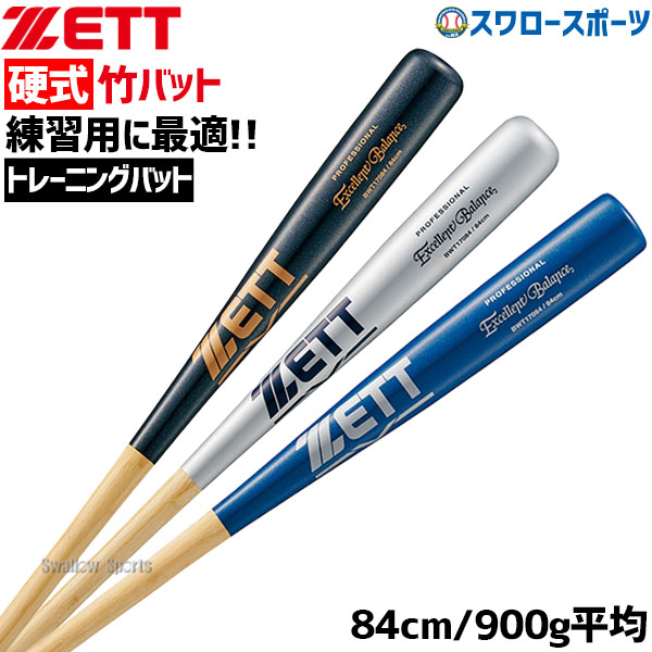 ZETT(ゼット)硬式 木製バット野球 ソフトバット硬式木製ラミバット(bwt17184-1219mo)