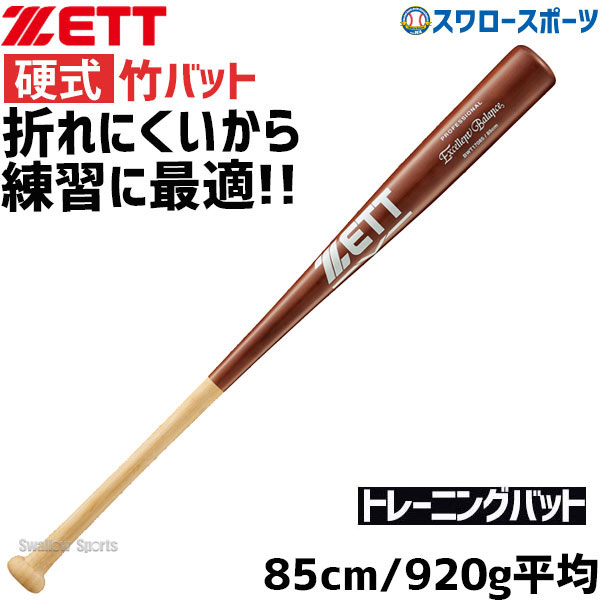 ゼット(ZETT) 硬式野球 完全未使用　木製バット エクセレントバランス