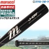 【新基準対応】低反発バット 野球 マルーチ マルッチ 硬式金属バット 硬式 新基準 新規格対応 高校野球対応 金属バット MJHSJC2 JCAT2 marucci 