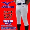 野球 ミズノ ユニホーム ウェア 野球 ユニフォームパンツ ズボン GACHI ショートフィットタイプ ガチパンツ XOサイズ 2XOサイズ 12JD2F6701 MIZUNO 野球用品 スワロースポーツ 