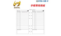 ジームス zeems アクセサリー 限定 手帳 専用用紙 ZAT-600