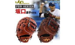 野球 ハタケヤマ 硬式ファーストミット 一般 ファースト 一塁手用 坂口モデル HT-PBWSERIES2 HATAKEYAMA