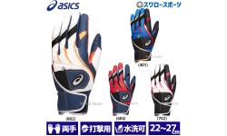 【即日出荷】 アシックス ベースボール 手袋 バッティング用手袋 両手用 バッティンググローブ バッティング用カラー手袋 3121A635