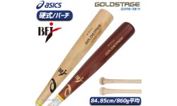 野球 アシックス 硬式 木製バット GOLDSTAGE ゴールドステージ バーチ860 3121B236 ASICS