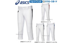 アシックス ベースボール 野球 ユニフォームパンツ ズボン ショートフィット BAL053