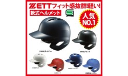 送料無料 ゼット ZETT 軟式野球 打者用 ヘルメット 両耳 BHL370 SGマーク対応商品 