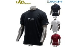 10%OFF 野球 ハタケヤマ 限定 ウェア ウエア ドライTシャツ 半袖 ドライ Tシャツ 吸汗 速乾 HF-DT24 HATAKEYAMA 