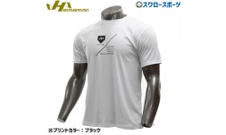 野球 ハタケヤマ 限定 ウェア ドライTシャツ ライト セミオーダー Tシャツ 半袖 ホワイト HF-SLT23 HATAKEYAMA