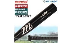 野球 マルーチ マルッチ 硬式金属バット 新基準 J CAT JAPAN HIGH SCHOOL BAT 新規格対応 高校野球対応 金属バット marucci