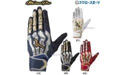野球 ミズノ 限定 手袋 ミズノプロ バッティンググローブ バッティング手袋 モーションアークSF 両手 両手用 1EJEA521 MIZUNO