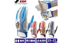 SSK バッティンググローブ エスエスケイ バッティンググローブ 手袋 プロエッジ PROEDGE 一般用手袋 両手用EBG5002W