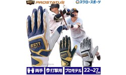 野球 ゼット 限定 バッティンググローブ 手袋 バッティング手袋 プロステイタス 限定品 BG318GA ZETT