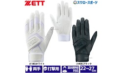野球 ゼット ZETT 限定 バッティンググローブ 両手 手袋 両手用 高校野球対応 洗濯可能 BG579HS