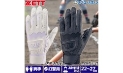 ゼット ZETT 限定 バッティンググローブ 両手 手袋 両手用 高校野球対応 BG681HSA