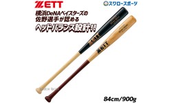 野球 ゼット 硬式木製バット トレーニングバットバット ラミ エクセレントバランス 84cm 900g平均 BWT17184 ZETT