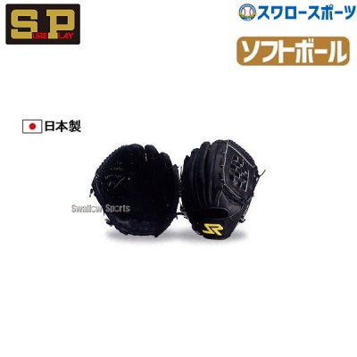シュアプレイ プリマックス 軟式・ソフトボール用 グラブ SBG-PM490
