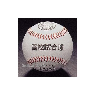 玉澤 タマザワ 高校野球硬式試合球 ダース販売 12個入 TAB-2