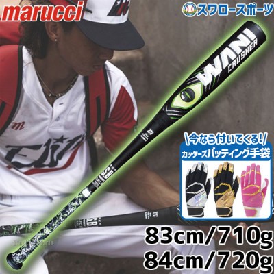 野球 マルーチ マルッチ ワニクラッシャー 一般軟式 バット トップバランス MJJSBBWC カッターズ バッティンググローブ 両手用 パワーコントロール3.0 手袋セット B442-MJJSBBWC 野球用品 スワロースポーツ