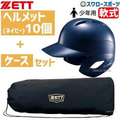 ゼット ZETT 少年 軟式野球 打者用 ヘルメット ネイビー 10個セット ケース付き BHL770-10 