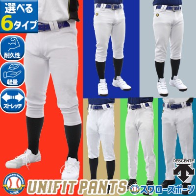 デサント 野球パンツ ユニフォーム STANDARD パンツ ズボン DES-DB-101-SET 