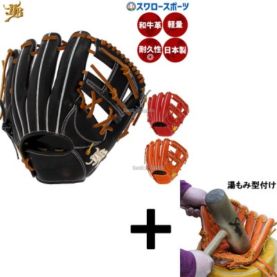【湯もみ型付け込み/代引、後払い不可 】野球 JB 硬式グロ―ブ グラブ 内野 内野手用 高校野球対応 日本製 高校野球 JB-004S 和牛JB