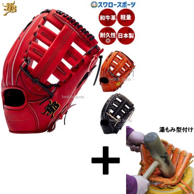 【湯もみ型付け込み/代引、後払い不可 】野球 JB 硬式グロ―ブ グラブ 外野用 外野手用 高校野球対応 日本製 JB-008 和牛JB
