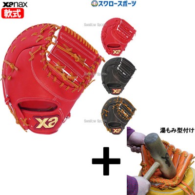 【湯もみ型付け込み/代引、後払い不可 】野球 ザナックス 軟式 ファーストミット 一塁手用 FO1型 BRF24FO1S XANAX