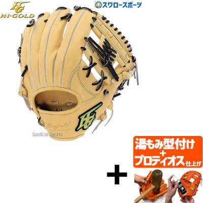 【プロティオス型付け込み/代引、後払い不可 】  野球 ハイゴールド 軟式グローブ グラブ 遊撃手用・二塁手用 KKG-006SP HI-GOLD